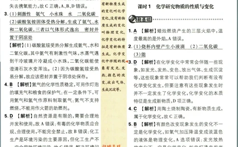 初中必刷题九年级上册化学沪教版答案_2026沪教牛津版英语_05.4沪教版-上册-化学