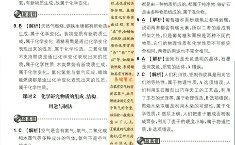 初中必刷题九年级上册化学沪教版答案_2026沪教牛津版英语_05.4沪教版-上册-化学