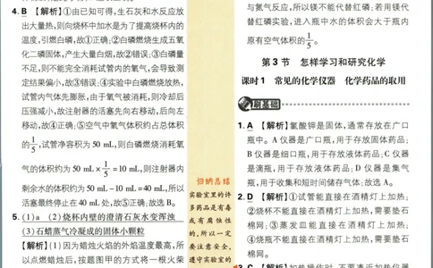 初中必刷题九年级上册化学沪教版答案_2026沪教牛津版英语_05.4沪教版-上册-化学