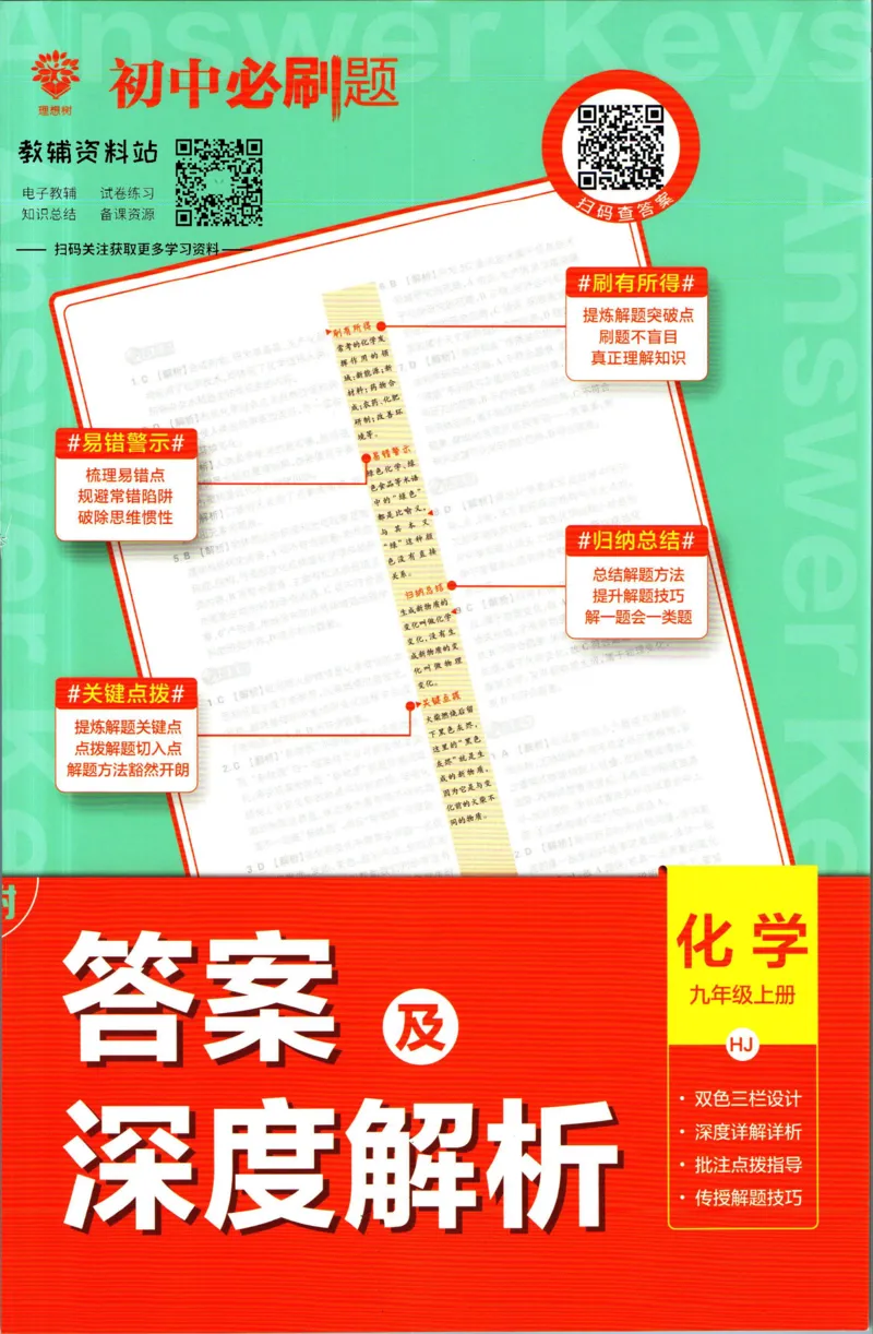 初中必刷题九年级上册化学沪教版答案_2026沪教牛津版英语_05.4沪教版-上册-化学