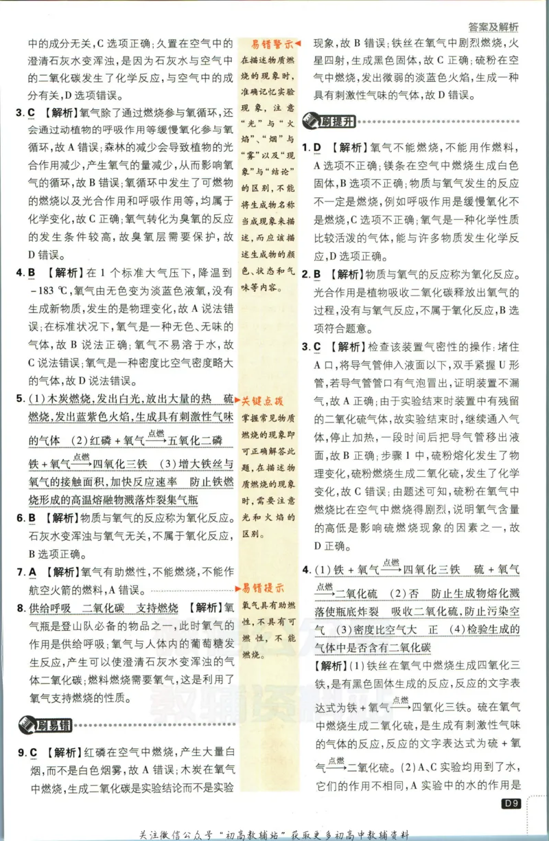 初中必刷题九年级上册化学沪教版答案_2026沪教牛津版英语_05.4沪教版-上册-化学