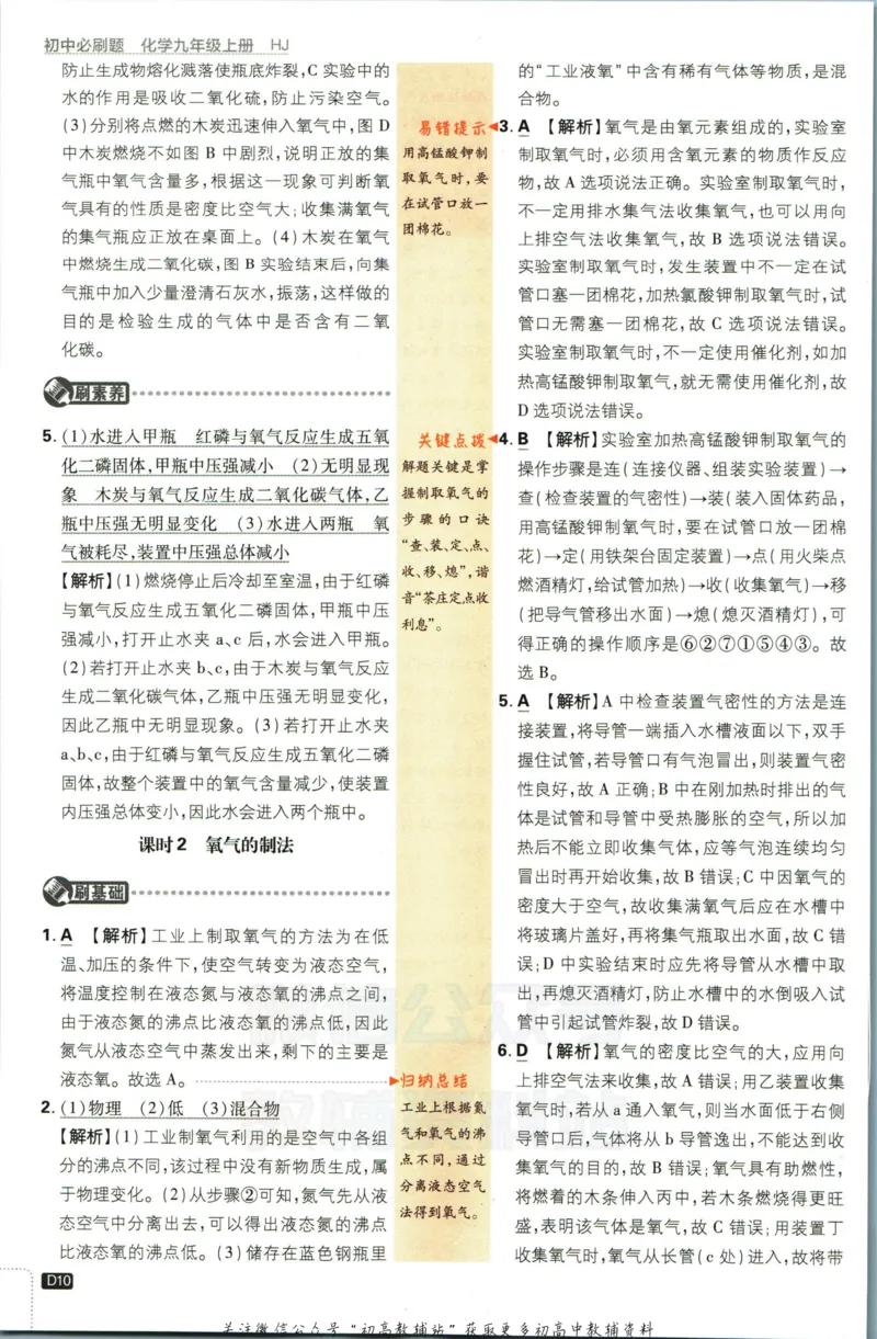 初中必刷题九年级上册化学沪教版答案_2026沪教牛津版英语_05.4沪教版-上册-化学