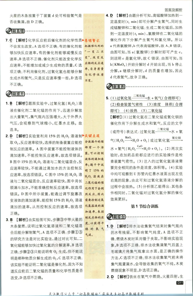 初中必刷题九年级上册化学沪教版答案_2026沪教牛津版英语_05.4沪教版-上册-化学
