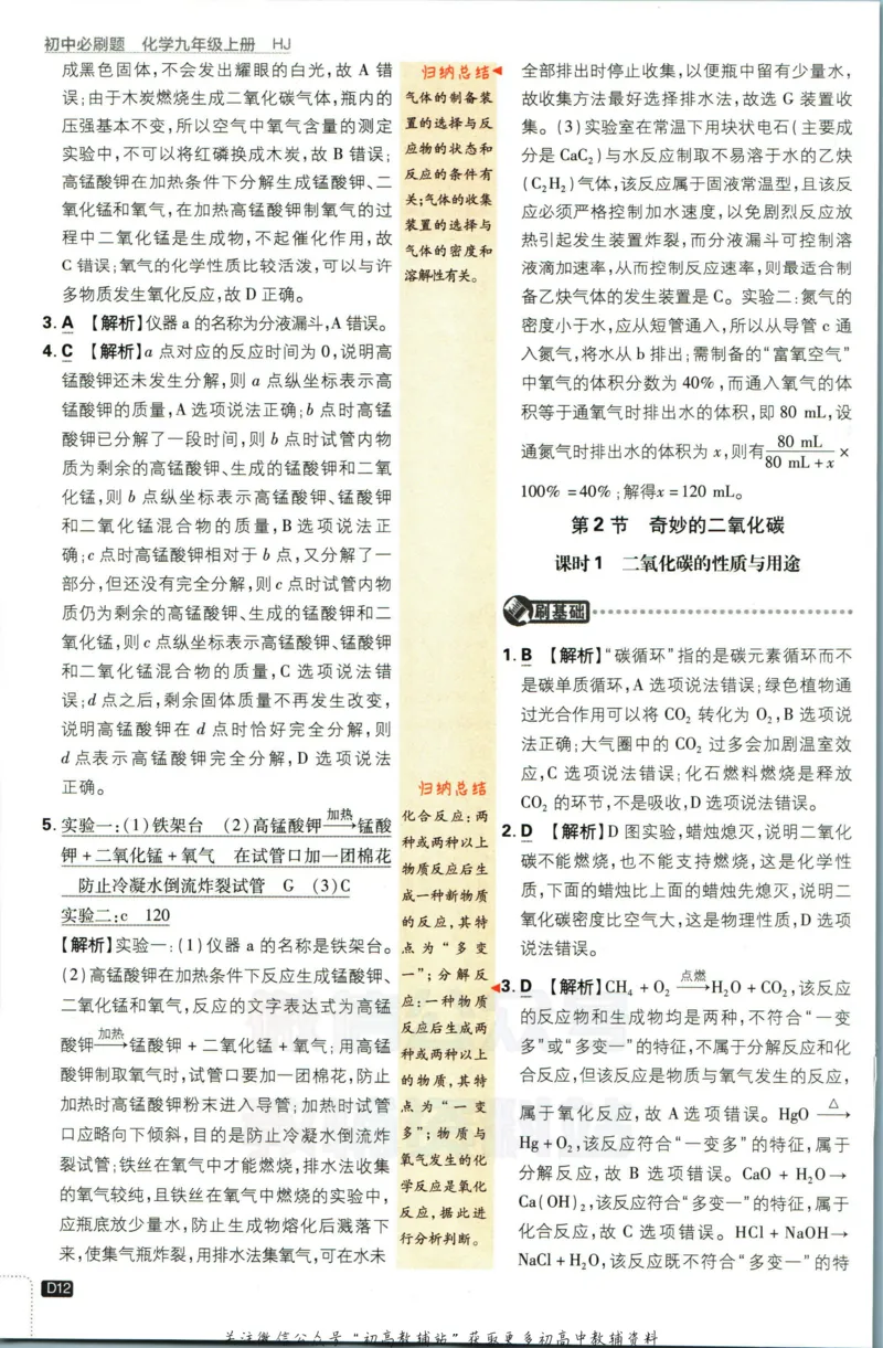 初中必刷题九年级上册化学沪教版答案_2026沪教牛津版英语_05.4沪教版-上册-化学