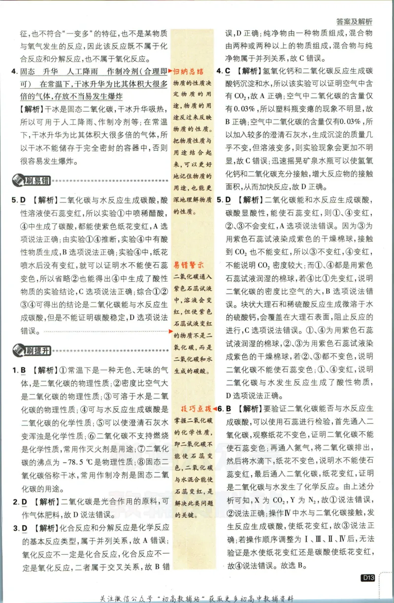 初中必刷题九年级上册化学沪教版答案_2026沪教牛津版英语_05.4沪教版-上册-化学