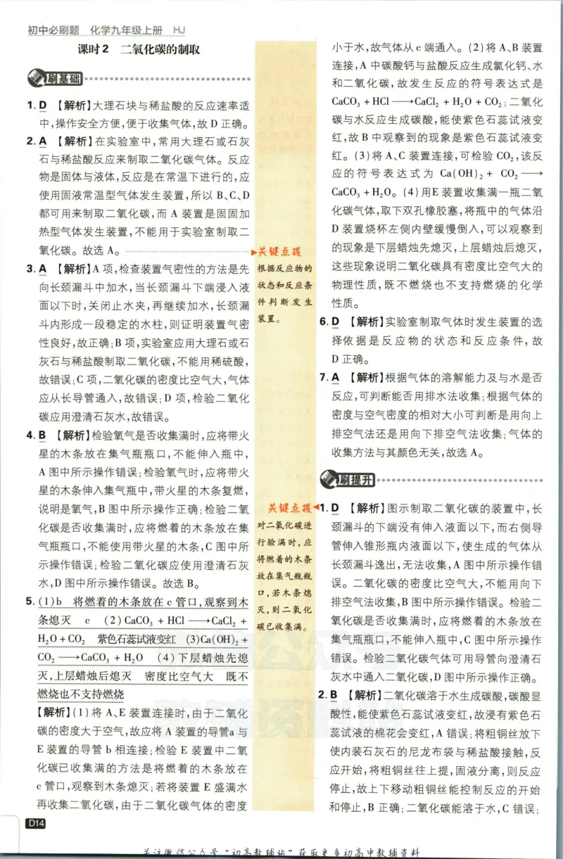 初中必刷题九年级上册化学沪教版答案_2026沪教牛津版英语_05.4沪教版-上册-化学