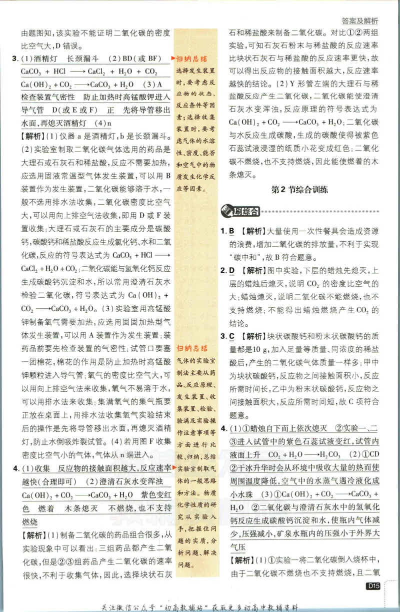 初中必刷题九年级上册化学沪教版答案_2026沪教牛津版英语_05.4沪教版-上册-化学