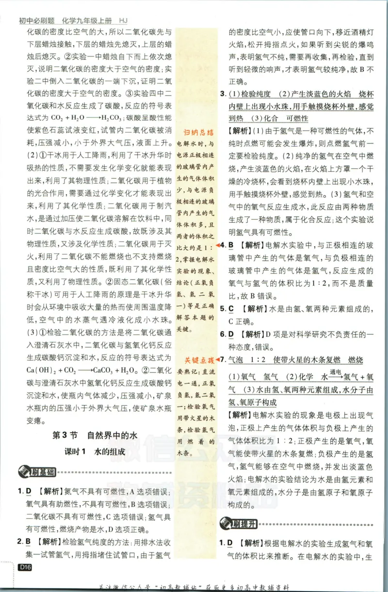 初中必刷题九年级上册化学沪教版答案_2026沪教牛津版英语_05.4沪教版-上册-化学