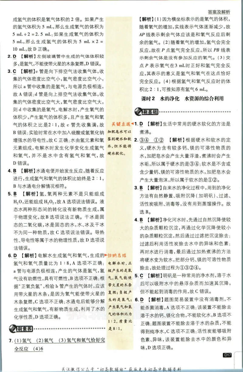 初中必刷题九年级上册化学沪教版答案_2026沪教牛津版英语_05.4沪教版-上册-化学