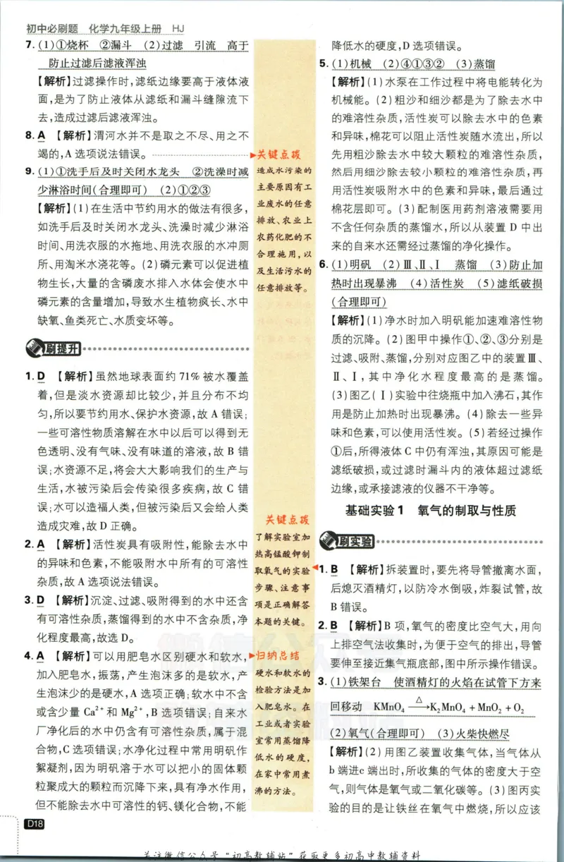 初中必刷题九年级上册化学沪教版答案_2026沪教牛津版英语_05.4沪教版-上册-化学