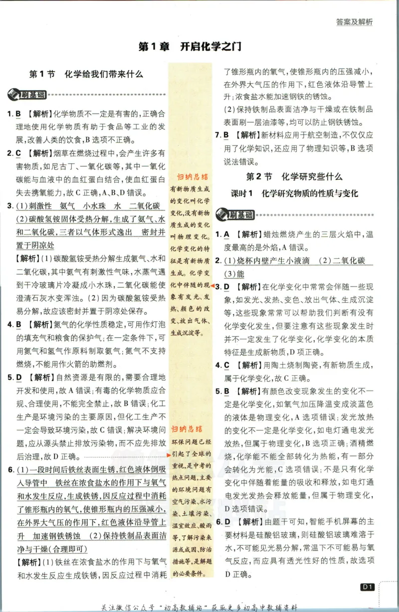初中必刷题九年级上册化学沪教版答案_2026沪教牛津版英语_05.4沪教版-上册-化学