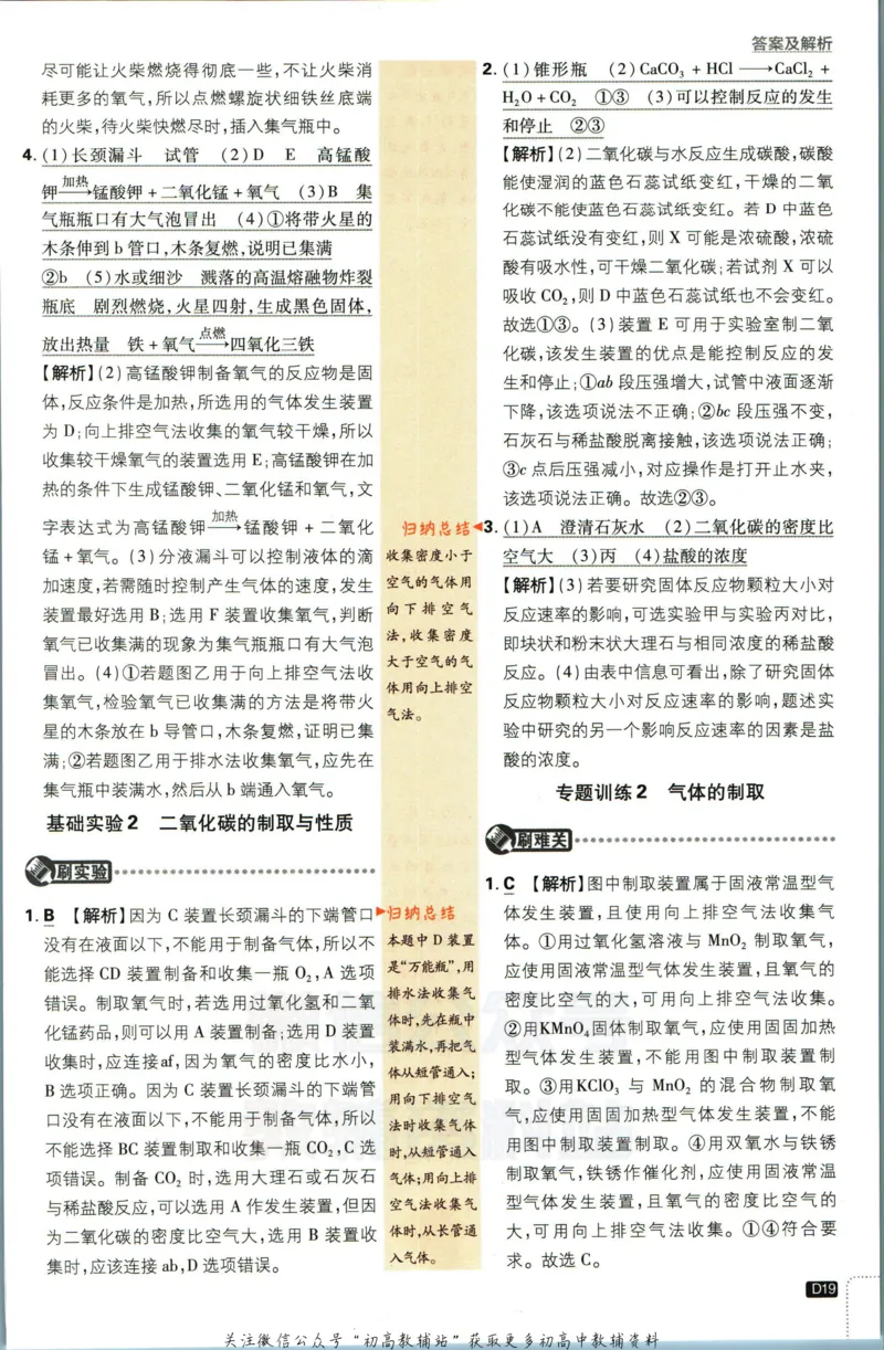初中必刷题九年级上册化学沪教版答案_2026沪教牛津版英语_05.4沪教版-上册-化学