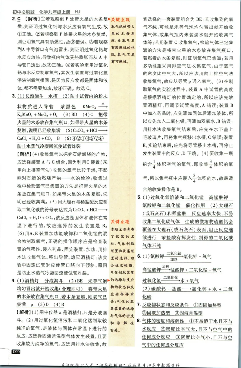 初中必刷题九年级上册化学沪教版答案_2026沪教牛津版英语_05.4沪教版-上册-化学