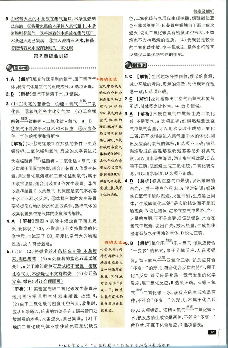 初中必刷题九年级上册化学沪教版答案_2026沪教牛津版英语_05.4沪教版-上册-化学