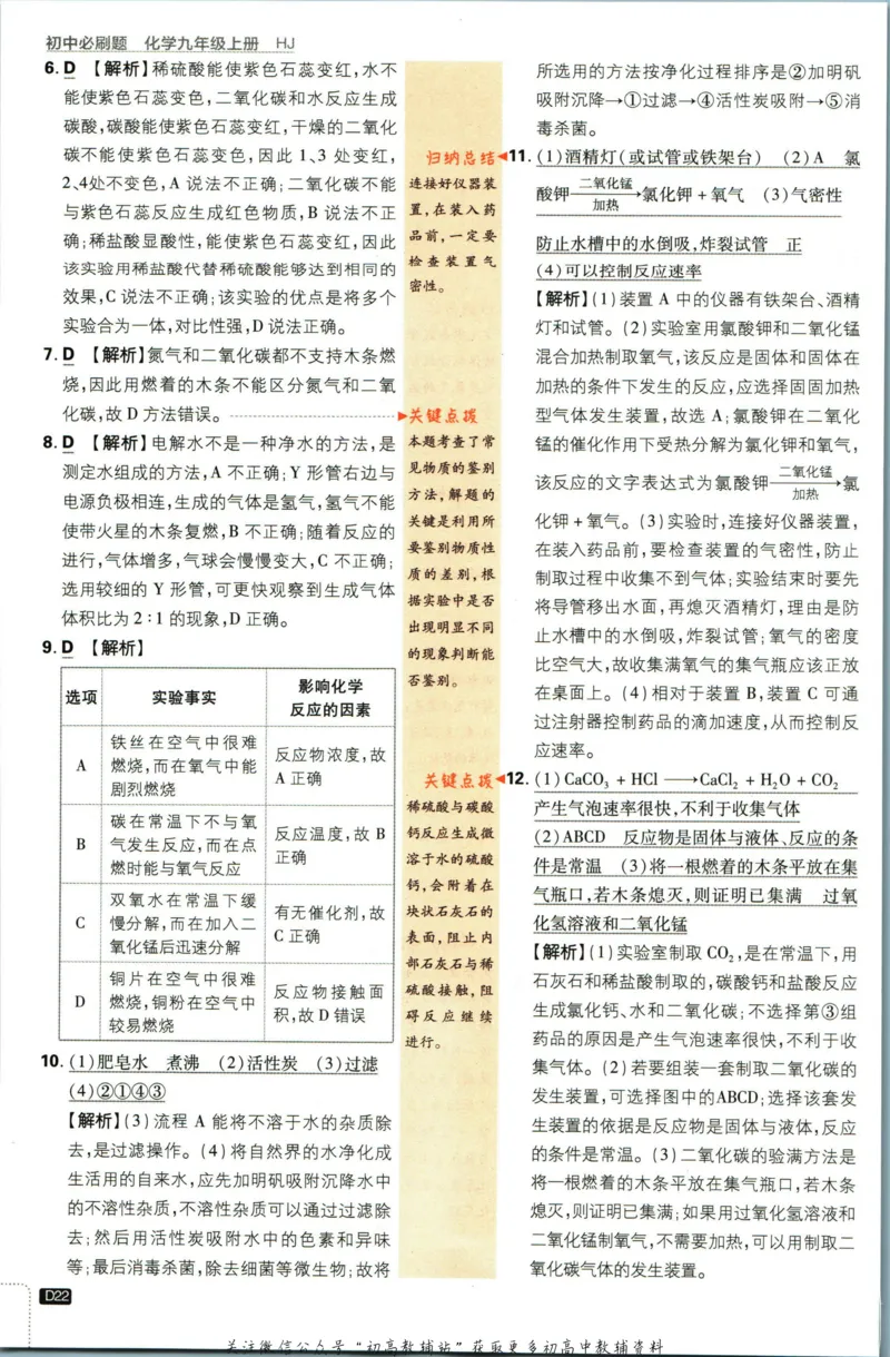 初中必刷题九年级上册化学沪教版答案_2026沪教牛津版英语_05.4沪教版-上册-化学