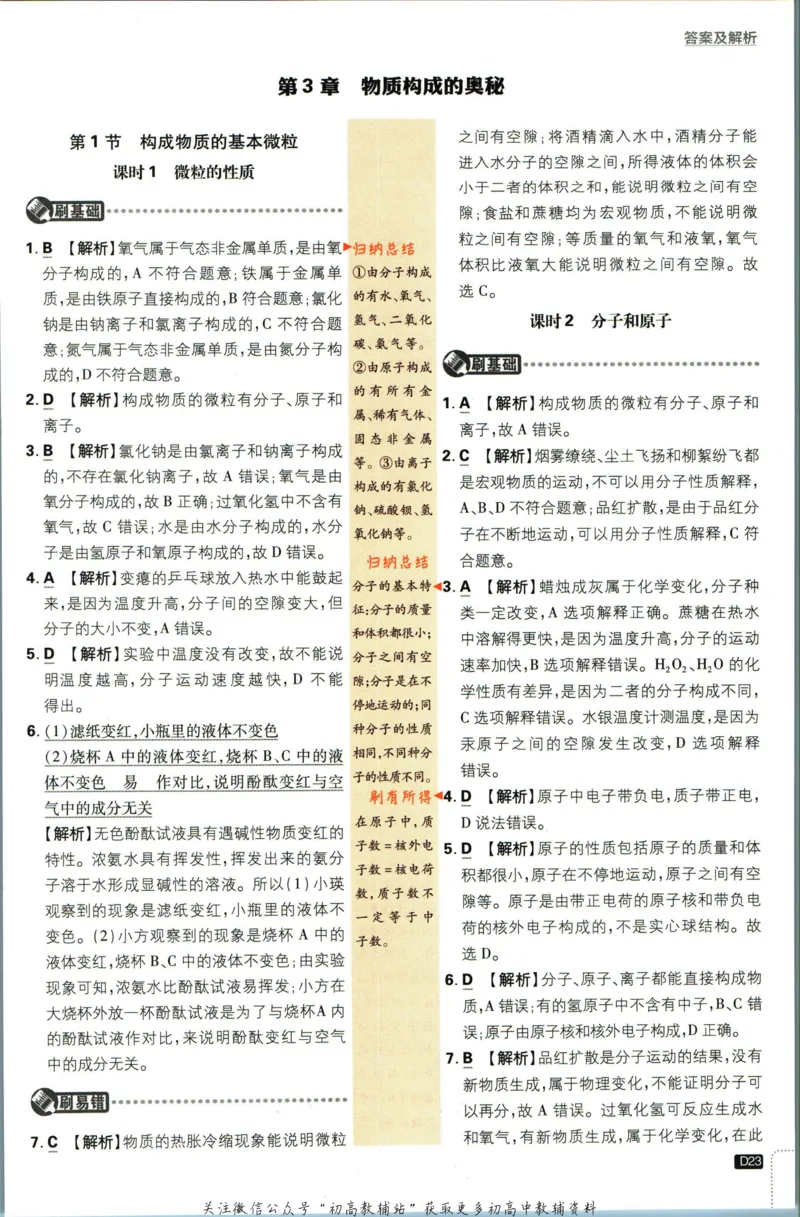 初中必刷题九年级上册化学沪教版答案_2026沪教牛津版英语_05.4沪教版-上册-化学