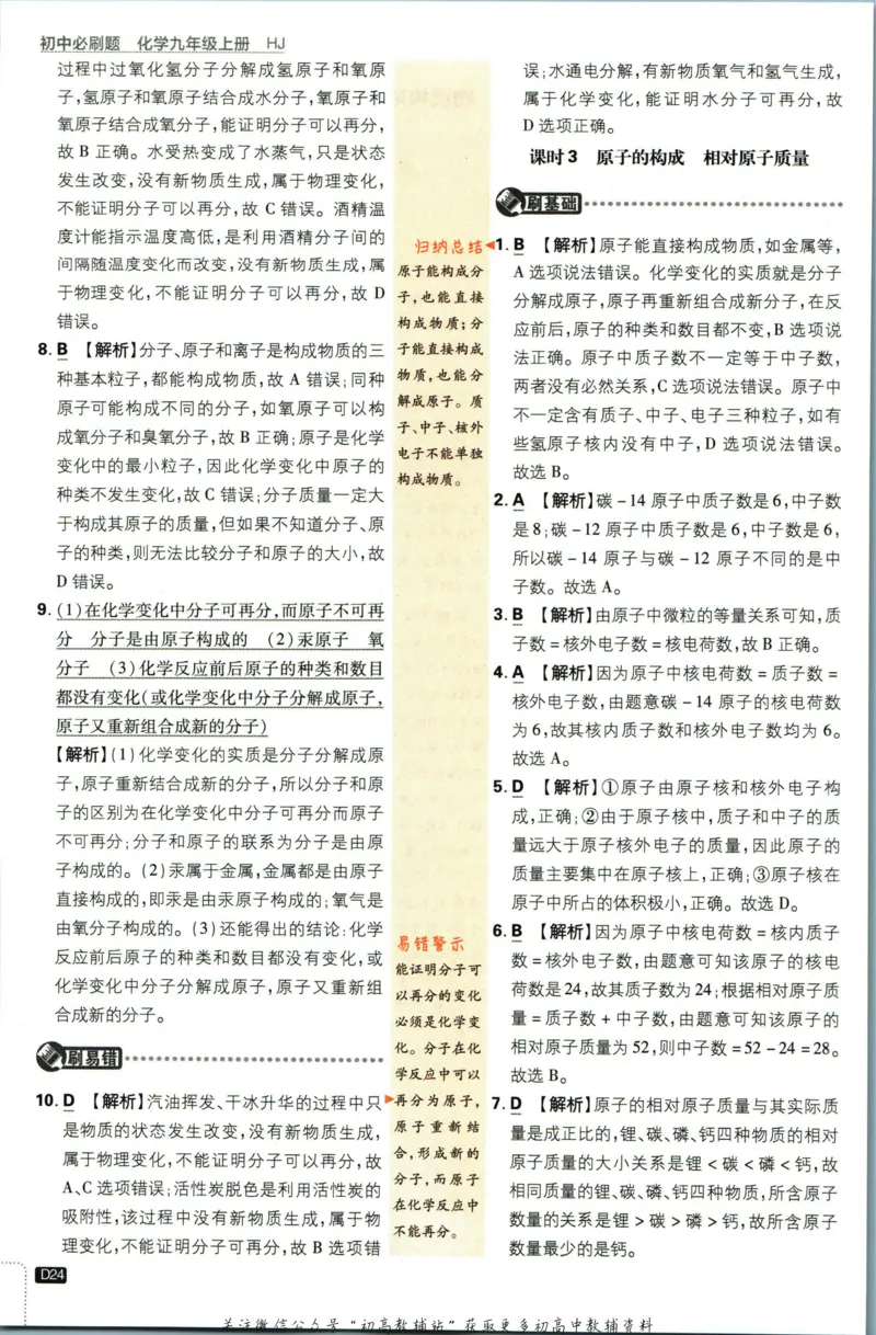 初中必刷题九年级上册化学沪教版答案_2026沪教牛津版英语_05.4沪教版-上册-化学