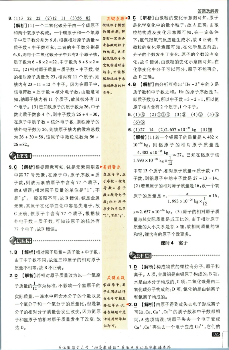 初中必刷题九年级上册化学沪教版答案_2026沪教牛津版英语_05.4沪教版-上册-化学