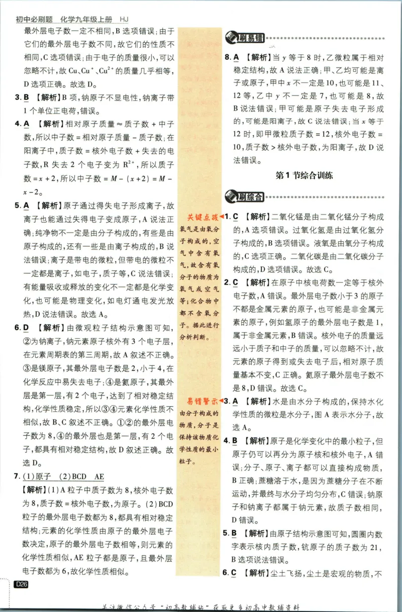 初中必刷题九年级上册化学沪教版答案_2026沪教牛津版英语_05.4沪教版-上册-化学