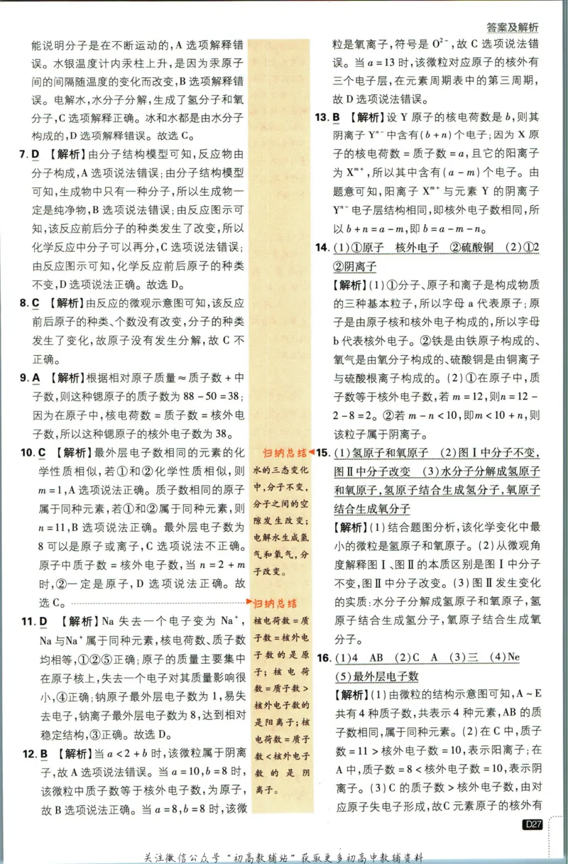 初中必刷题九年级上册化学沪教版答案_2026沪教牛津版英语_05.4沪教版-上册-化学