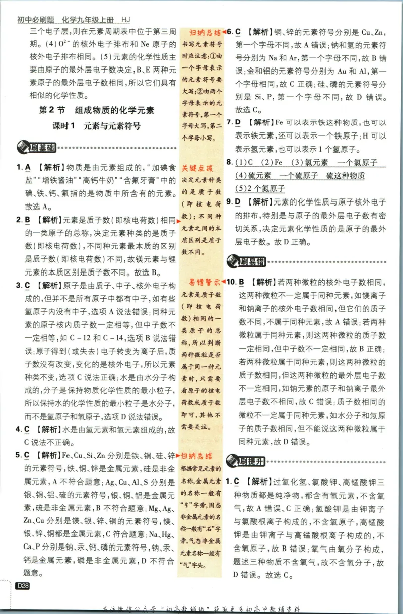 初中必刷题九年级上册化学沪教版答案_2026沪教牛津版英语_05.4沪教版-上册-化学