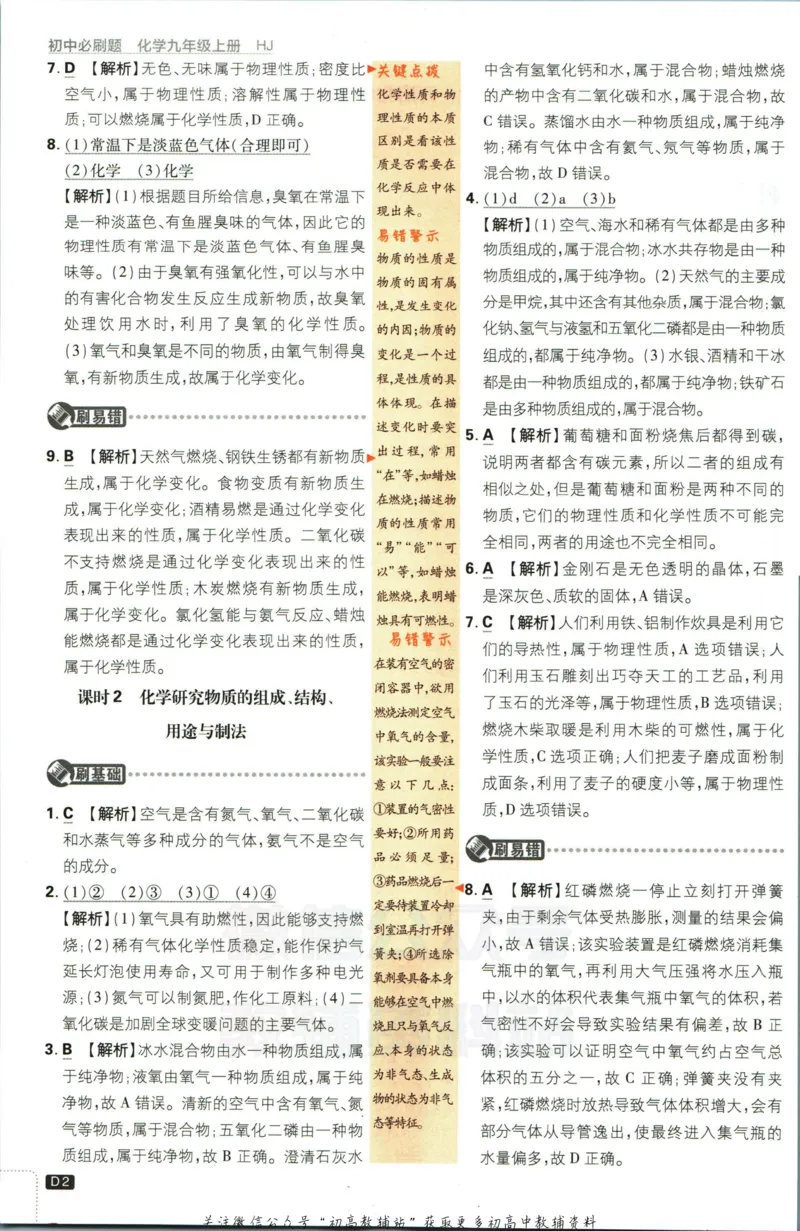 初中必刷题九年级上册化学沪教版答案_2026沪教牛津版英语_05.4沪教版-上册-化学