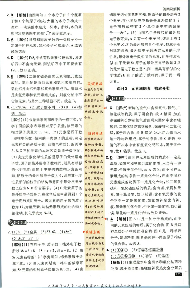 初中必刷题九年级上册化学沪教版答案_2026沪教牛津版英语_05.4沪教版-上册-化学