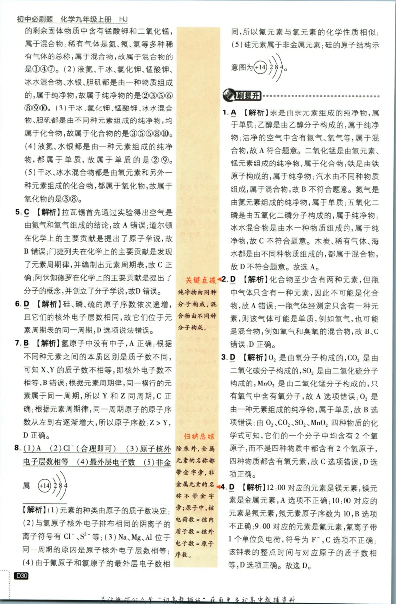 初中必刷题九年级上册化学沪教版答案_2026沪教牛津版英语_05.4沪教版-上册-化学
