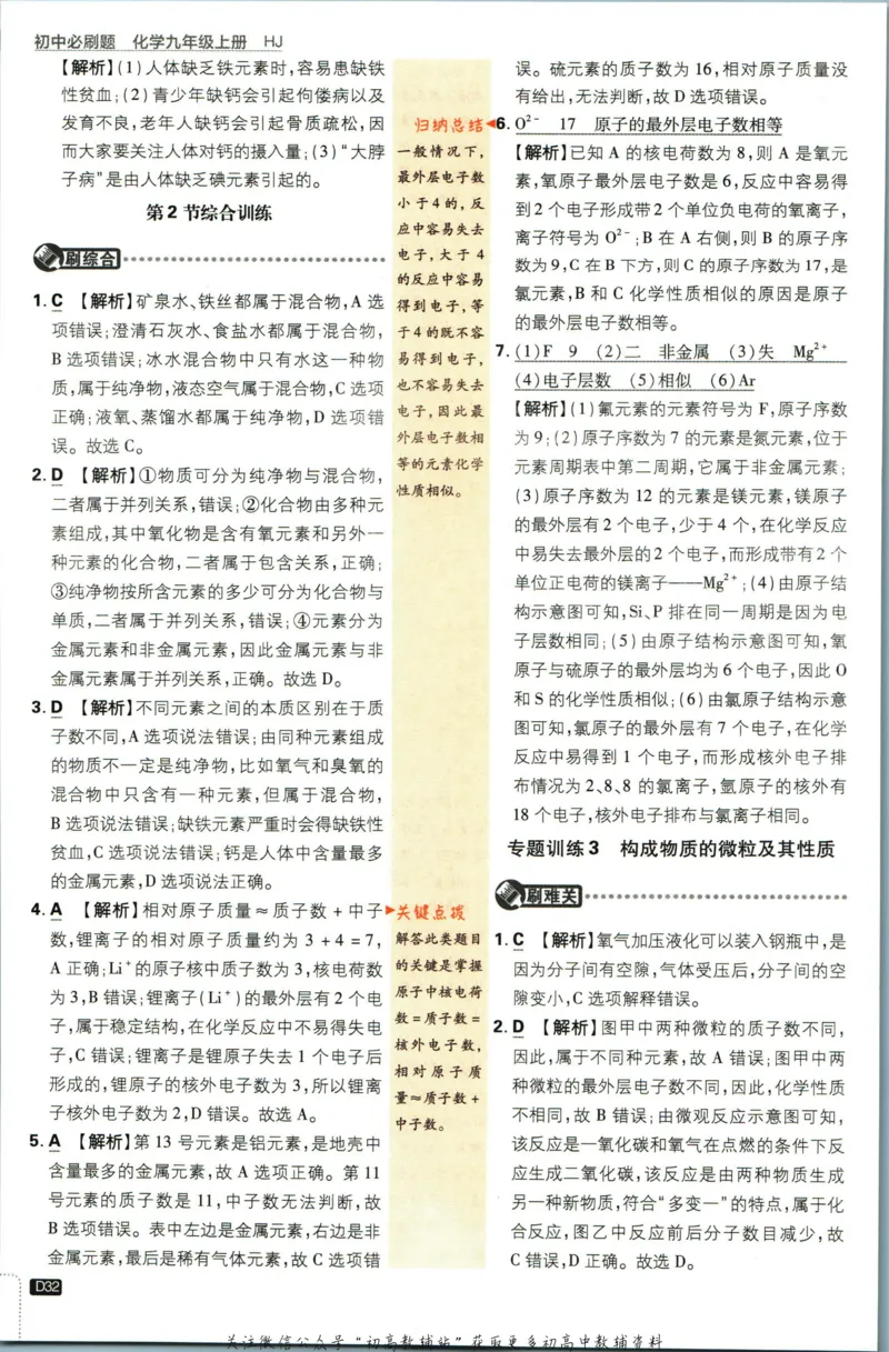 初中必刷题九年级上册化学沪教版答案_2026沪教牛津版英语_05.4沪教版-上册-化学