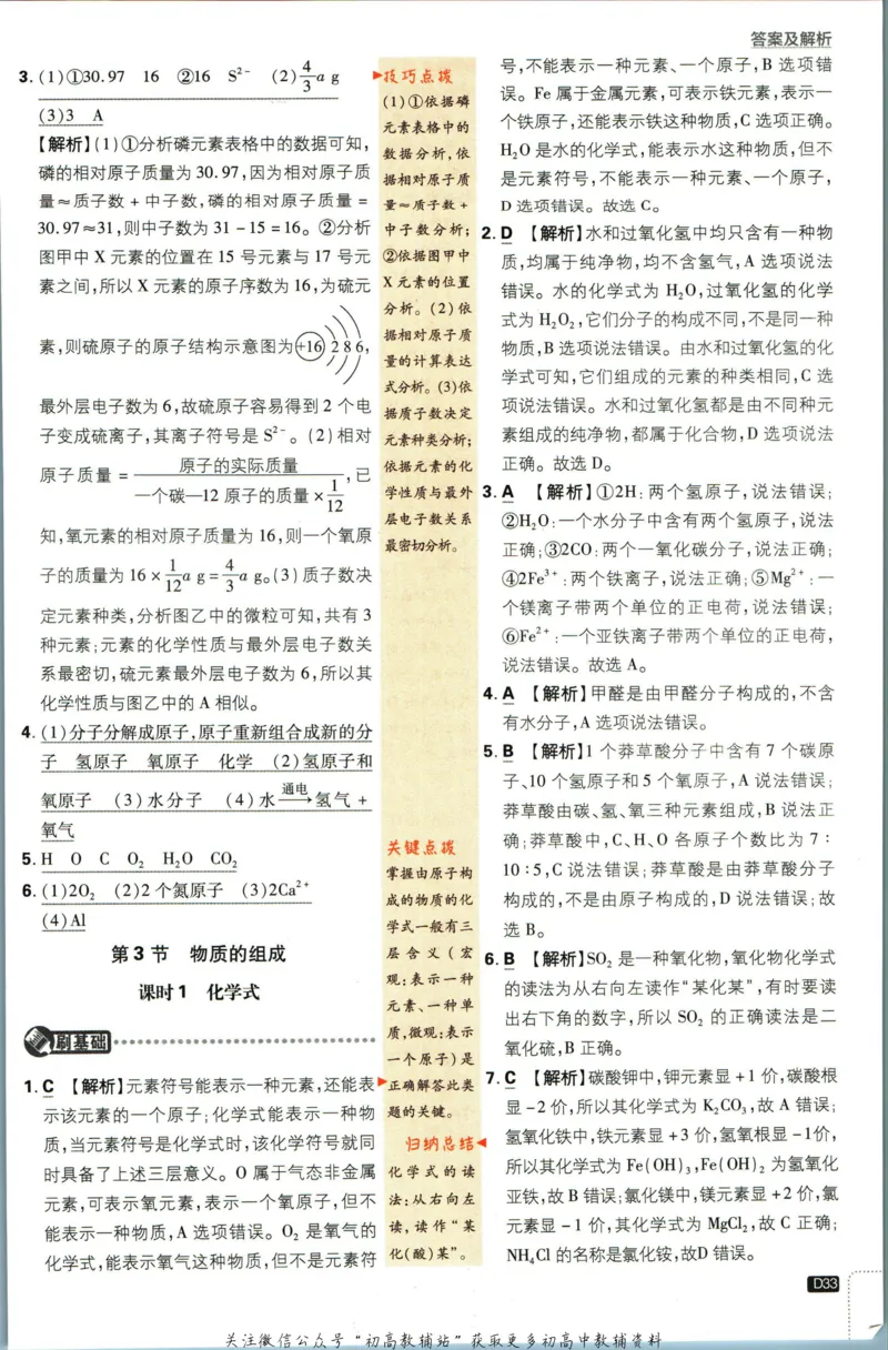 初中必刷题九年级上册化学沪教版答案_2026沪教牛津版英语_05.4沪教版-上册-化学