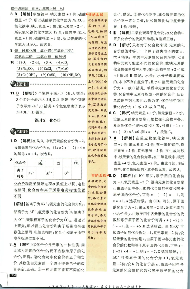 初中必刷题九年级上册化学沪教版答案_2026沪教牛津版英语_05.4沪教版-上册-化学