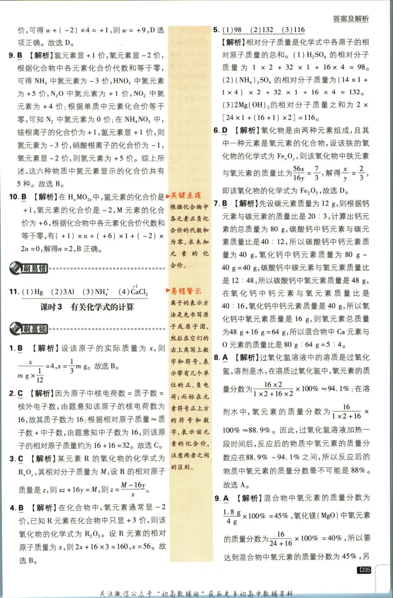 初中必刷题九年级上册化学沪教版答案_2026沪教牛津版英语_05.4沪教版-上册-化学