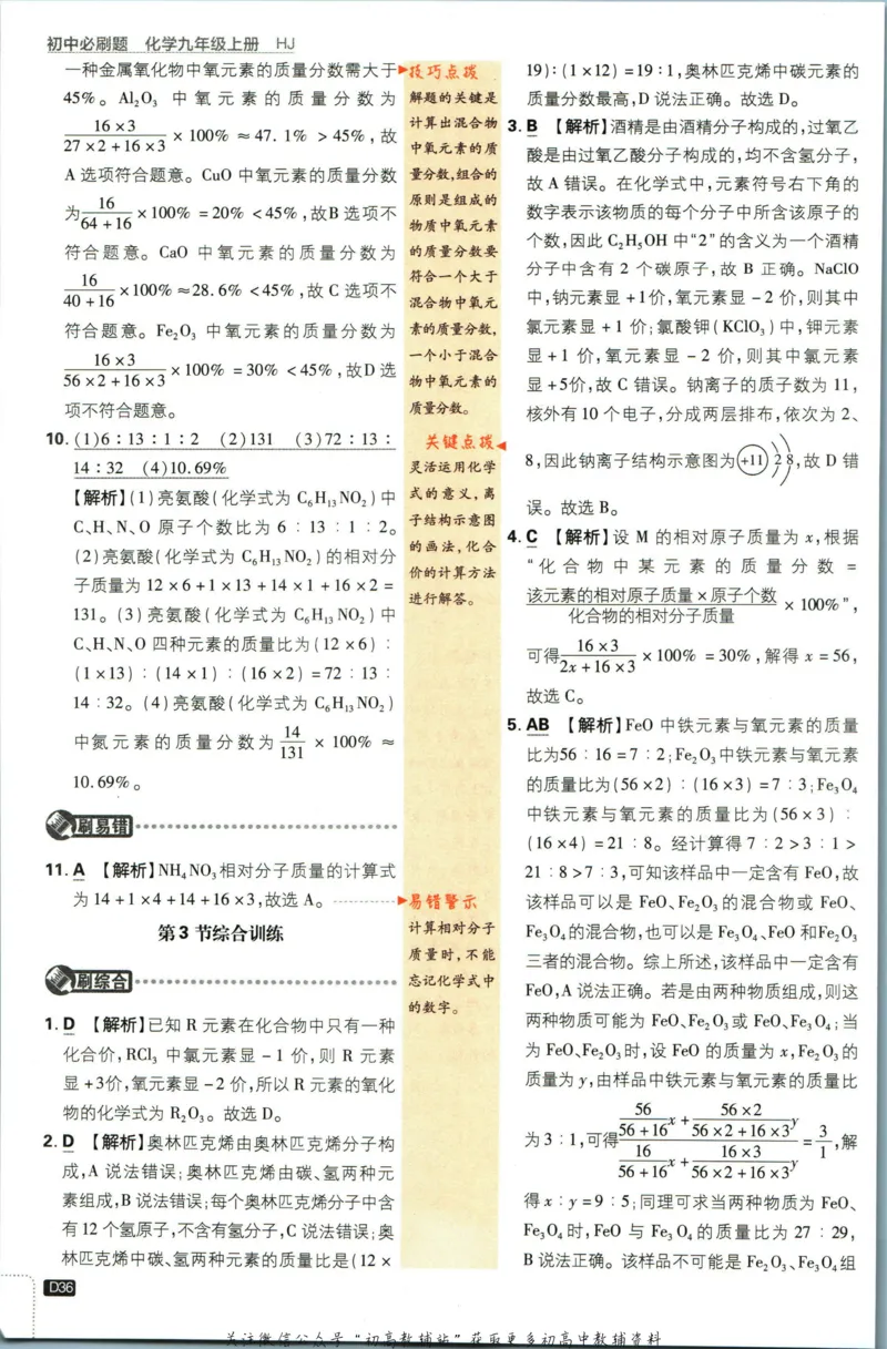 初中必刷题九年级上册化学沪教版答案_2026沪教牛津版英语_05.4沪教版-上册-化学
