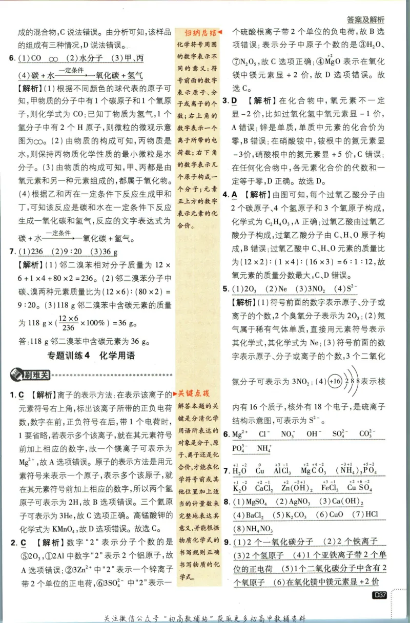 初中必刷题九年级上册化学沪教版答案_2026沪教牛津版英语_05.4沪教版-上册-化学