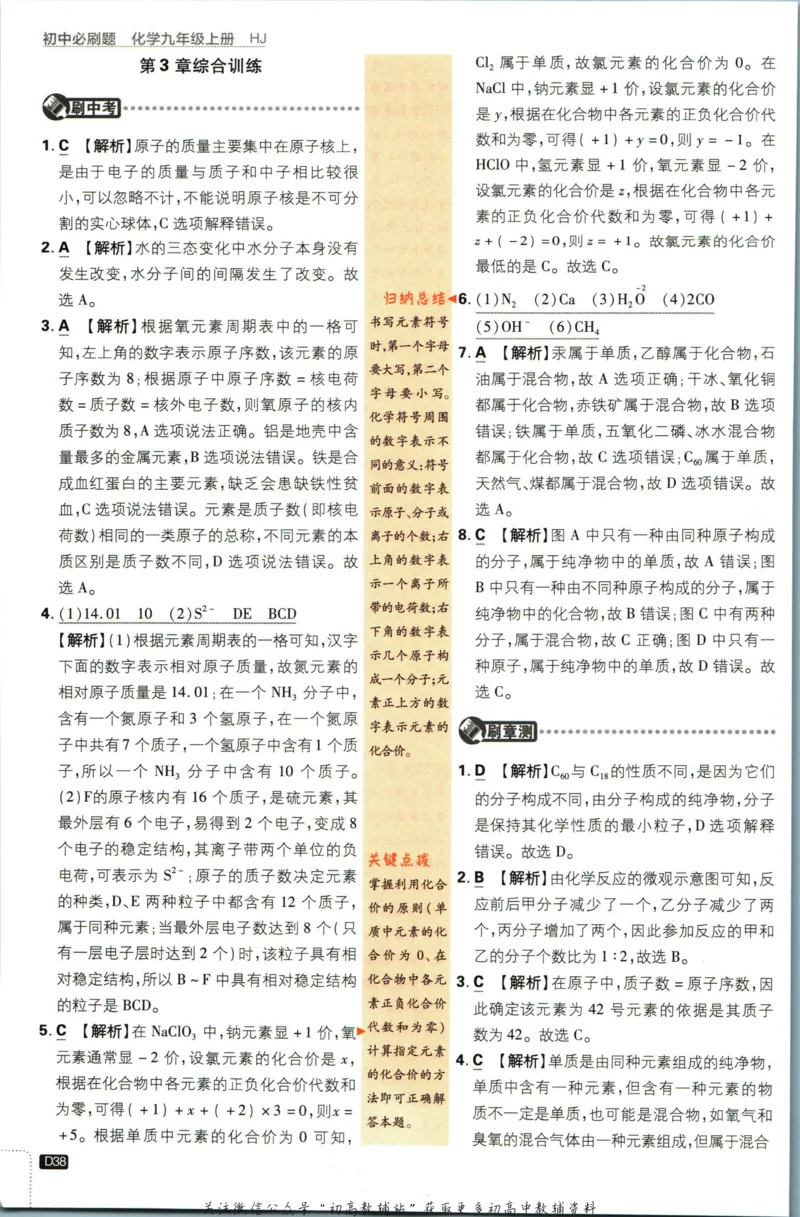 初中必刷题九年级上册化学沪教版答案_2026沪教牛津版英语_05.4沪教版-上册-化学