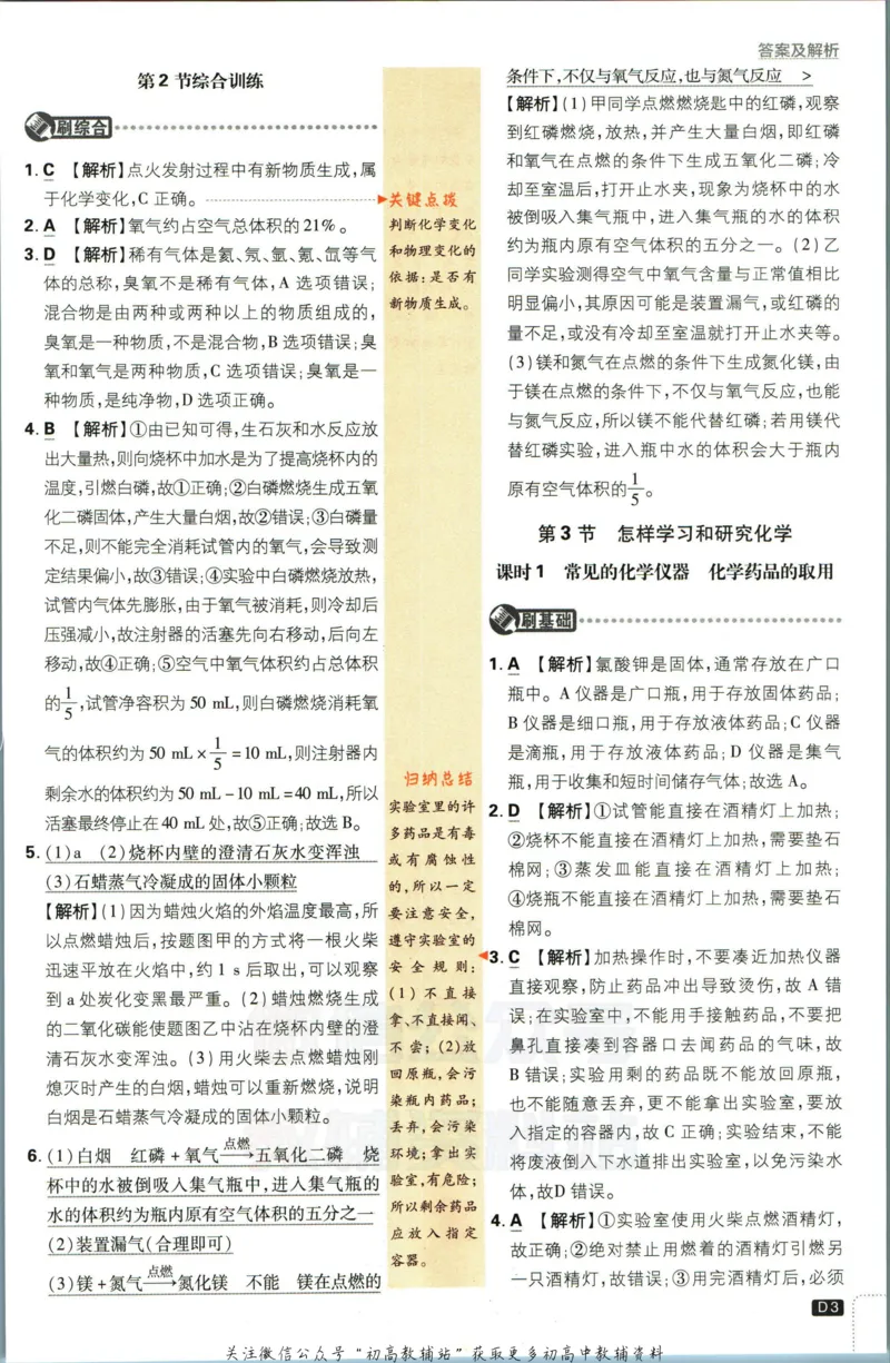 初中必刷题九年级上册化学沪教版答案_2026沪教牛津版英语_05.4沪教版-上册-化学