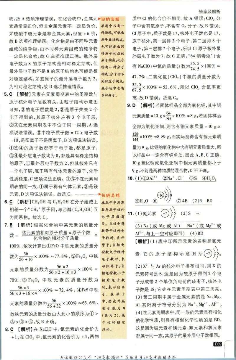 初中必刷题九年级上册化学沪教版答案_2026沪教牛津版英语_05.4沪教版-上册-化学