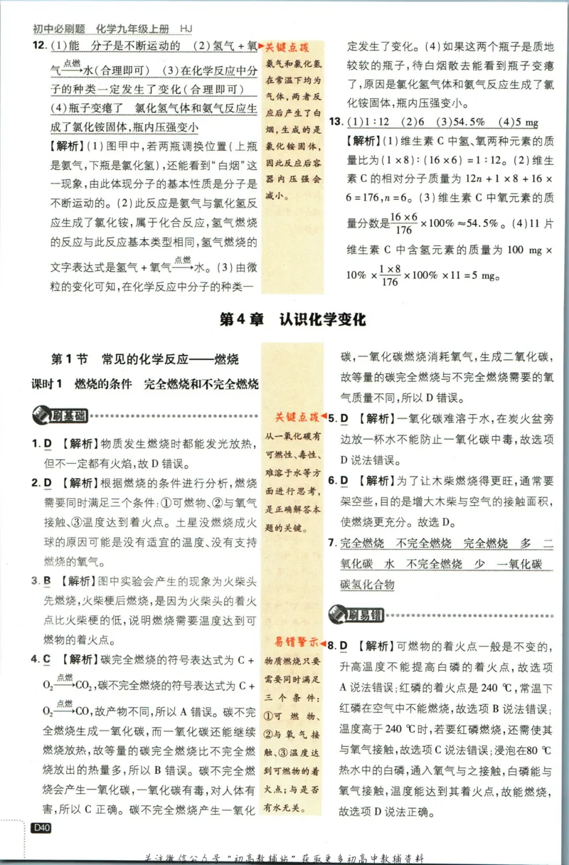 初中必刷题九年级上册化学沪教版答案_2026沪教牛津版英语_05.4沪教版-上册-化学