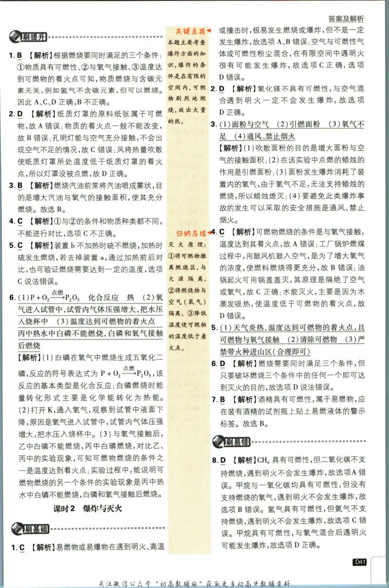 初中必刷题九年级上册化学沪教版答案_2026沪教牛津版英语_05.4沪教版-上册-化学