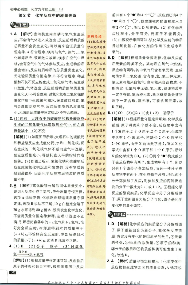 初中必刷题九年级上册化学沪教版答案_2026沪教牛津版英语_05.4沪教版-上册-化学