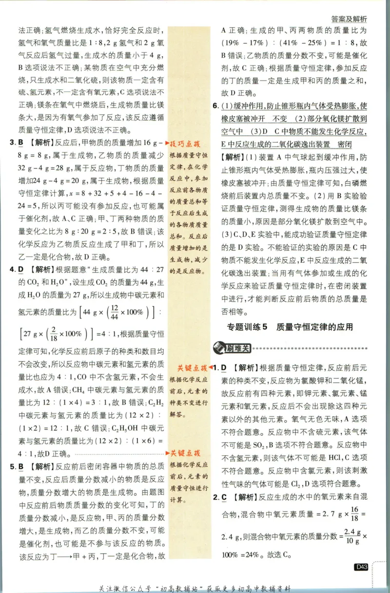 初中必刷题九年级上册化学沪教版答案_2026沪教牛津版英语_05.4沪教版-上册-化学