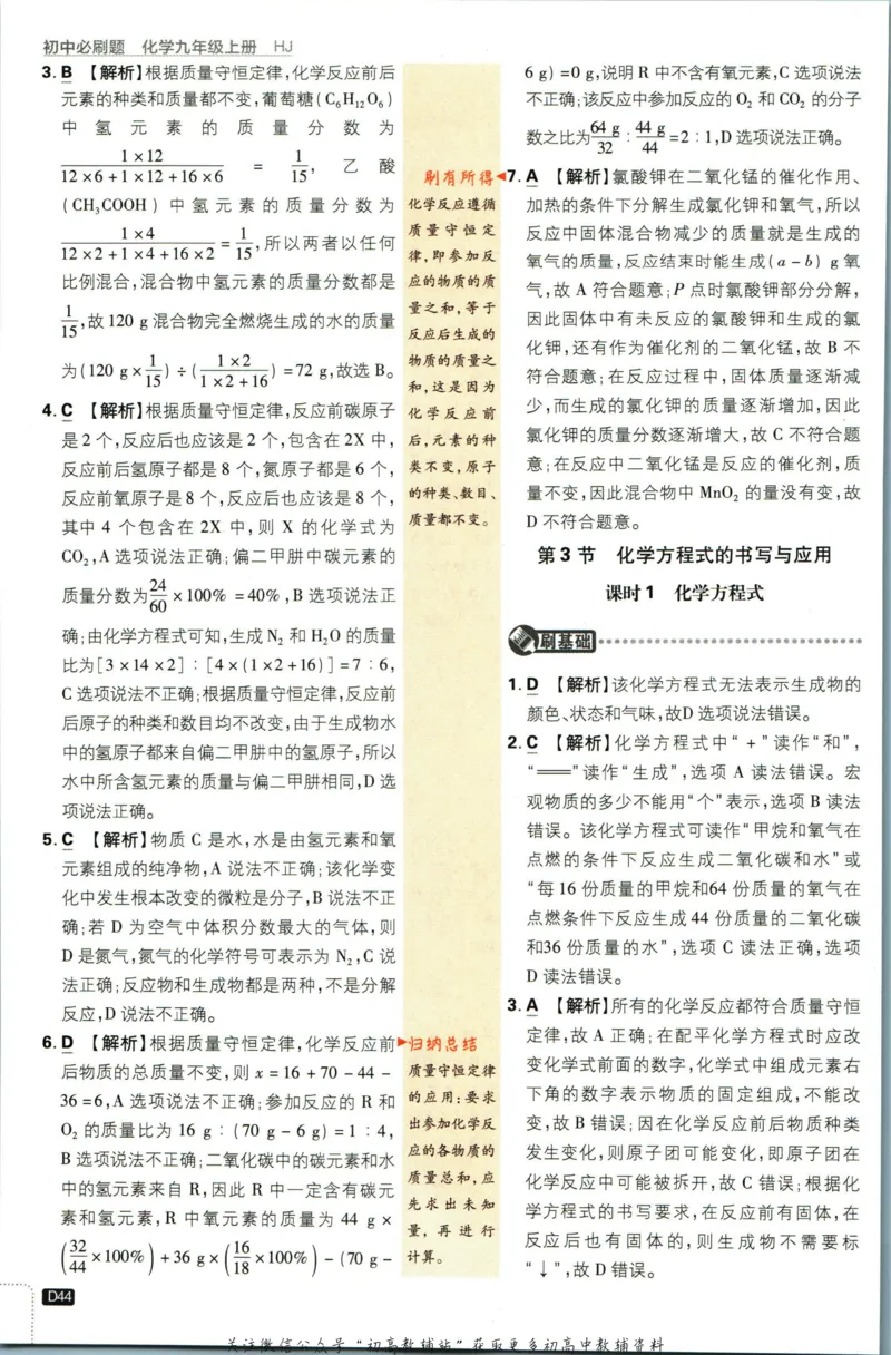 初中必刷题九年级上册化学沪教版答案_2026沪教牛津版英语_05.4沪教版-上册-化学