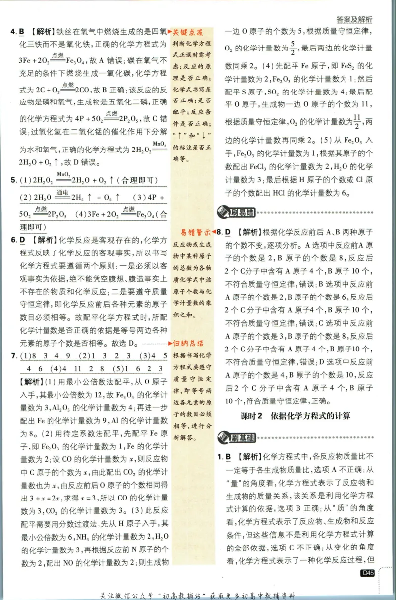 初中必刷题九年级上册化学沪教版答案_2026沪教牛津版英语_05.4沪教版-上册-化学