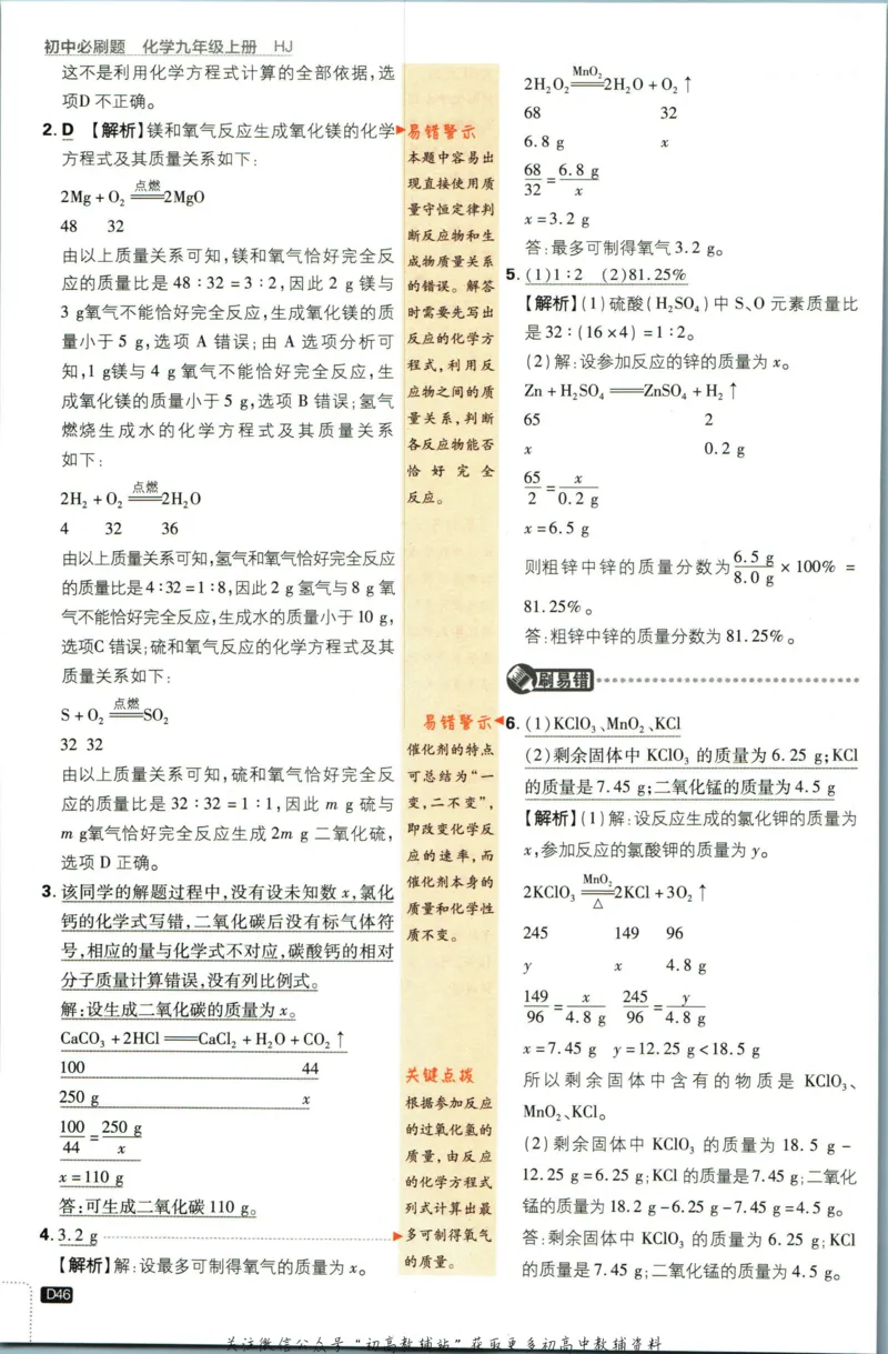 初中必刷题九年级上册化学沪教版答案_2026沪教牛津版英语_05.4沪教版-上册-化学