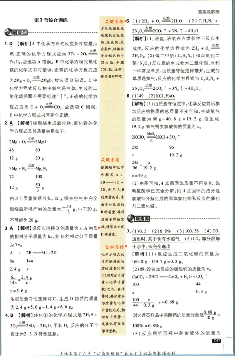 初中必刷题九年级上册化学沪教版答案_2026沪教牛津版英语_05.4沪教版-上册-化学