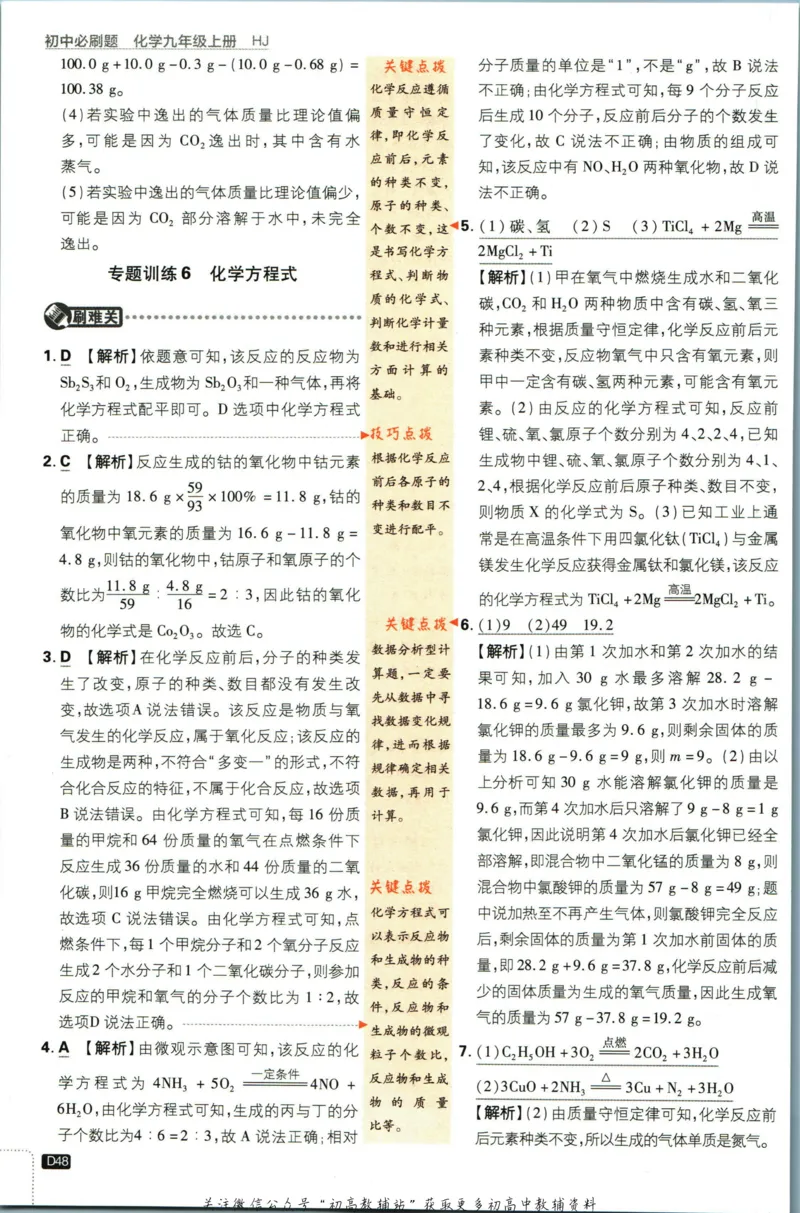初中必刷题九年级上册化学沪教版答案_2026沪教牛津版英语_05.4沪教版-上册-化学