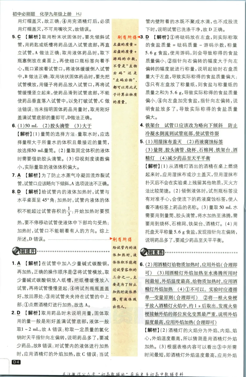 初中必刷题九年级上册化学沪教版答案_2026沪教牛津版英语_05.4沪教版-上册-化学