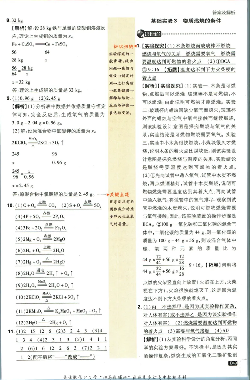 初中必刷题九年级上册化学沪教版答案_2026沪教牛津版英语_05.4沪教版-上册-化学