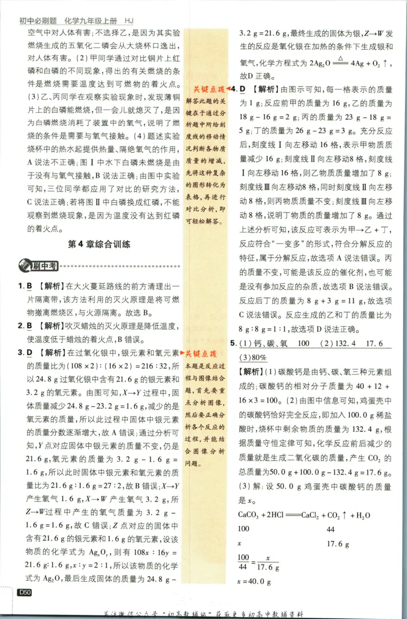初中必刷题九年级上册化学沪教版答案_2026沪教牛津版英语_05.4沪教版-上册-化学