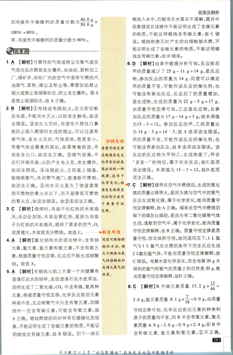 初中必刷题九年级上册化学沪教版答案_2026沪教牛津版英语_05.4沪教版-上册-化学